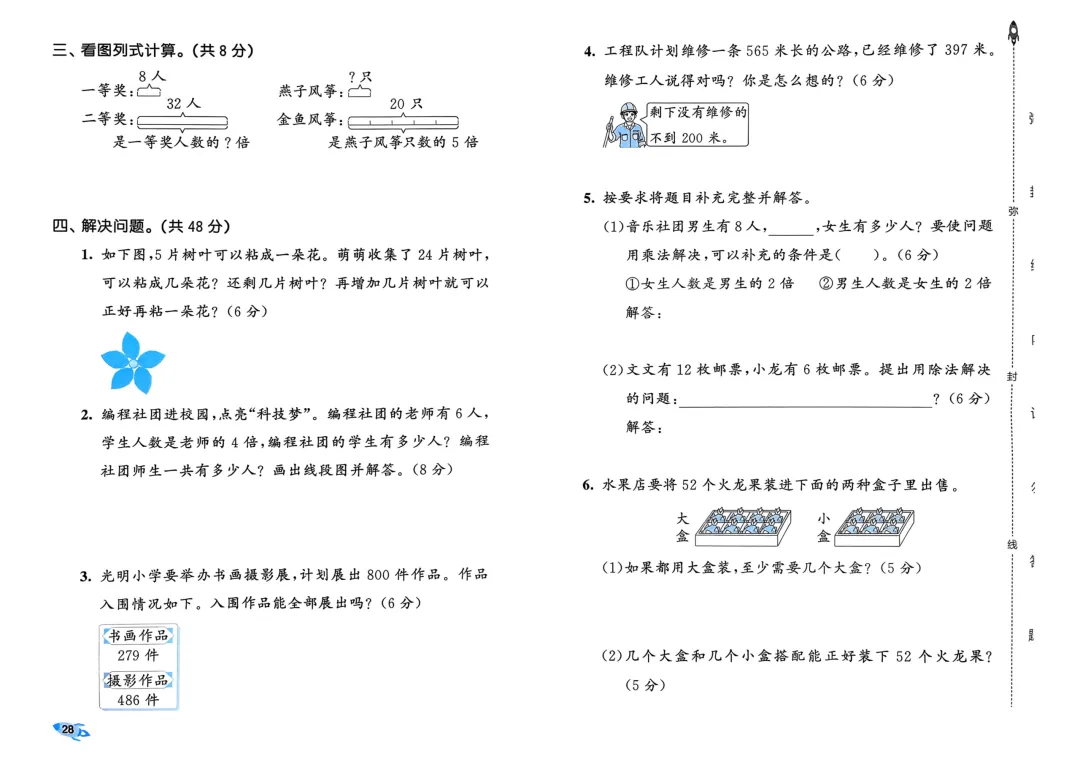 2026年二年级下册数学【练习试卷4套】(电子版免费下载,建议收藏) 第6张