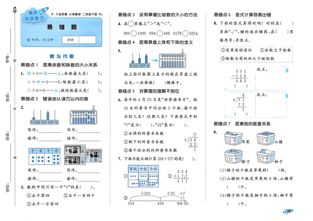 2026年二年级下册数学【练习试卷4套】(电子版免费下载,建议收藏) 第7张
