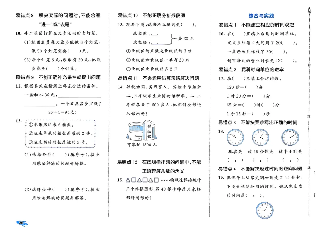 2026年二年级下册数学【练习试卷4套】(电子版免费下载,建议收藏) 第8张