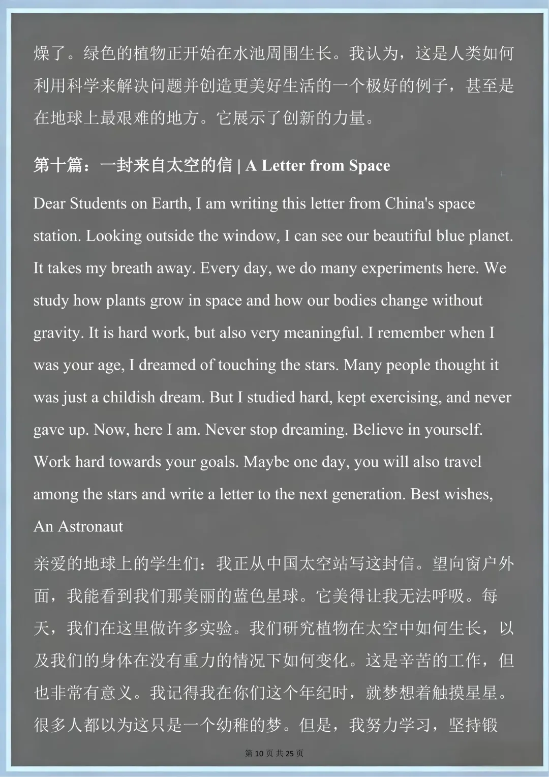 2026中考英语热点范文预测 第10张