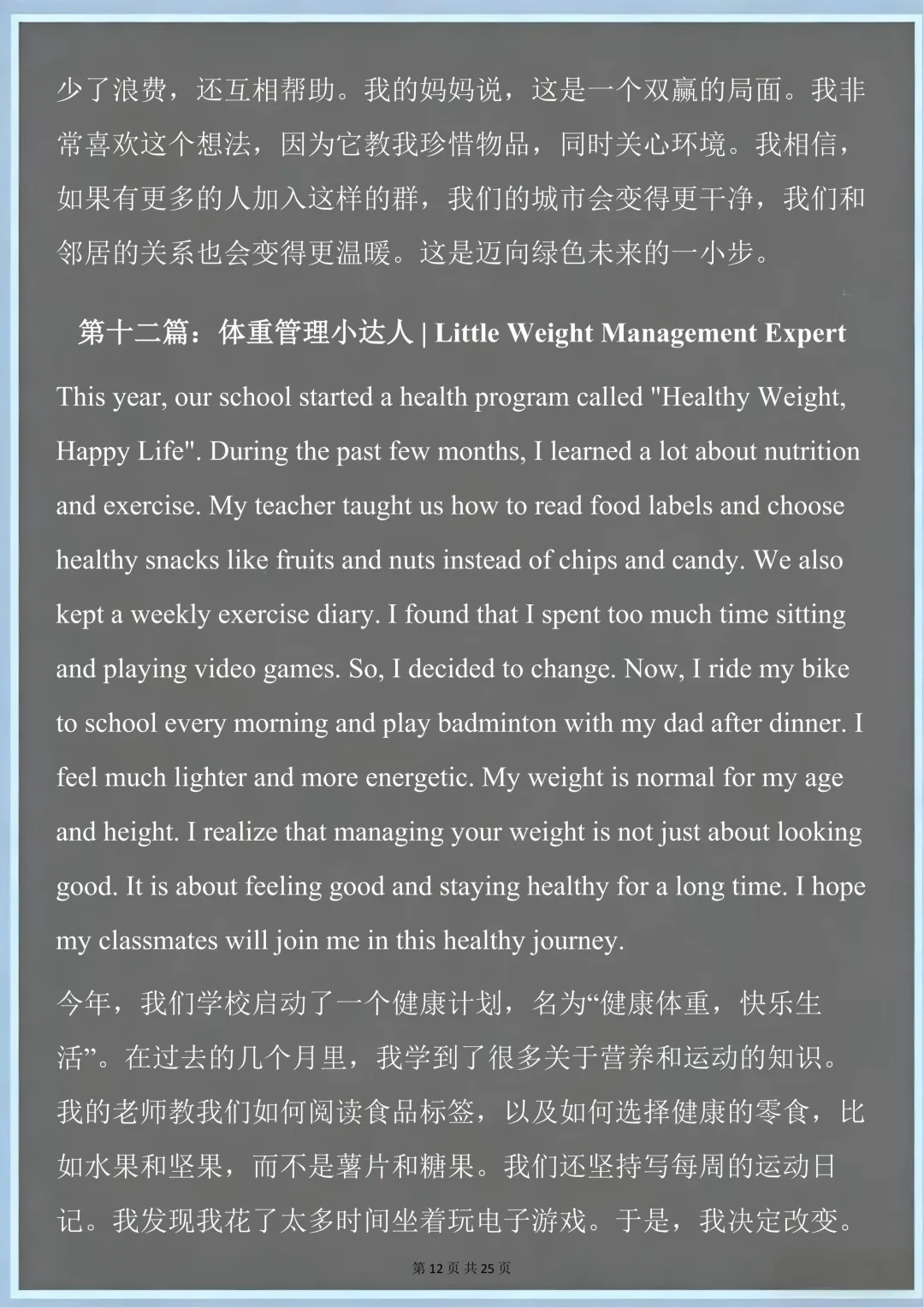 2026中考英语热点范文预测 第12张