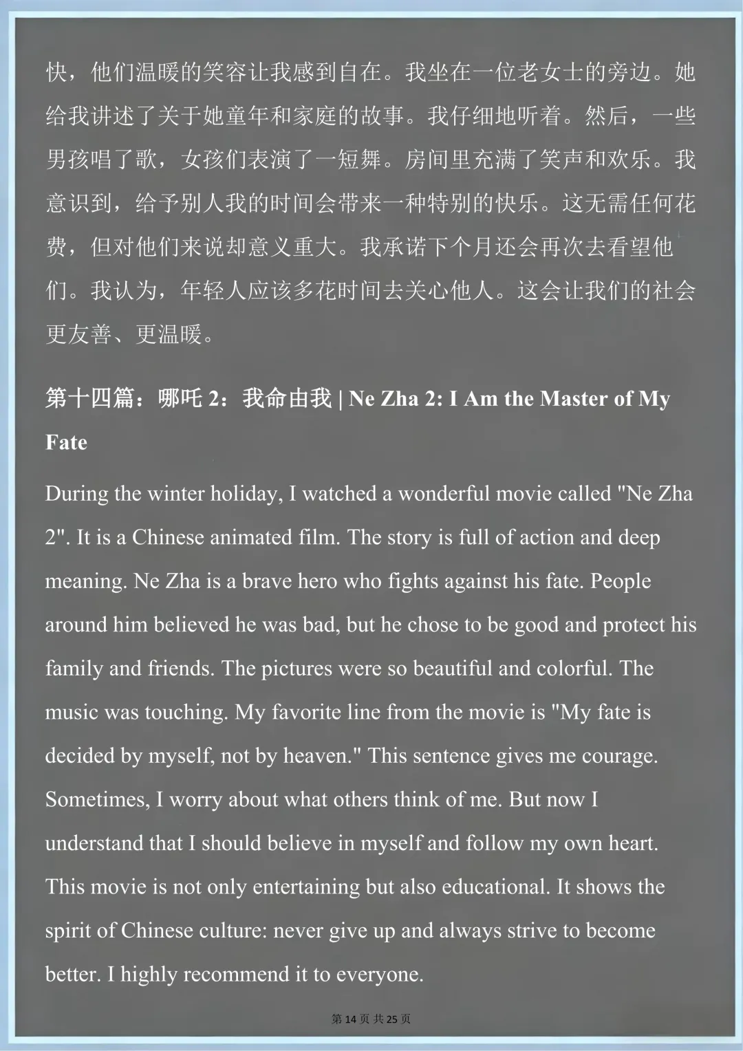 2026中考英语热点范文预测 第14张