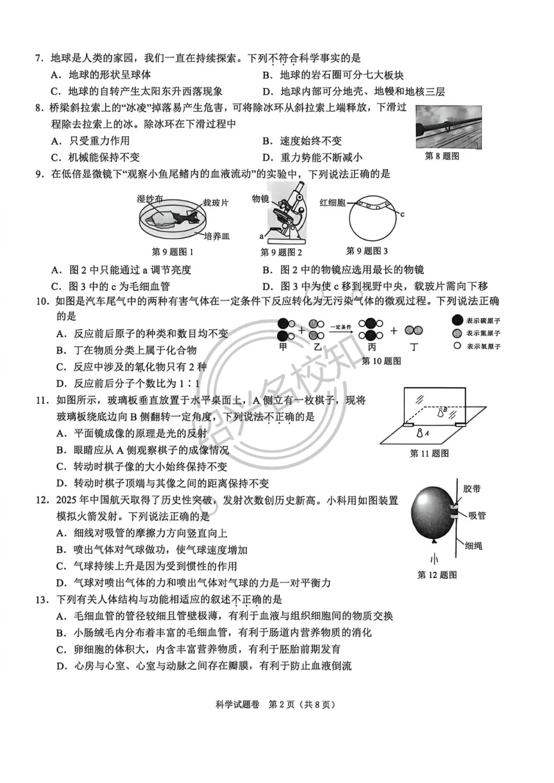 26年4月绍兴中考一模试卷及答案(语数科社已全) 第8张