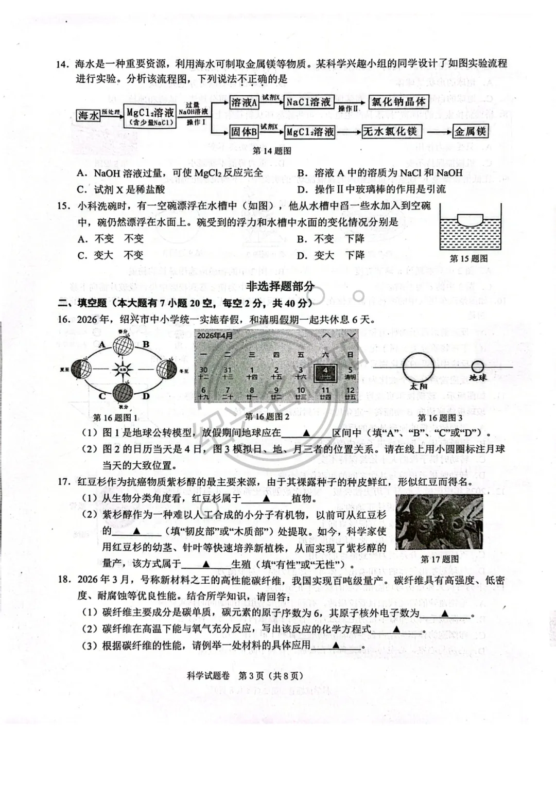 26年4月绍兴中考一模试卷及答案(语数科社已全) 第9张