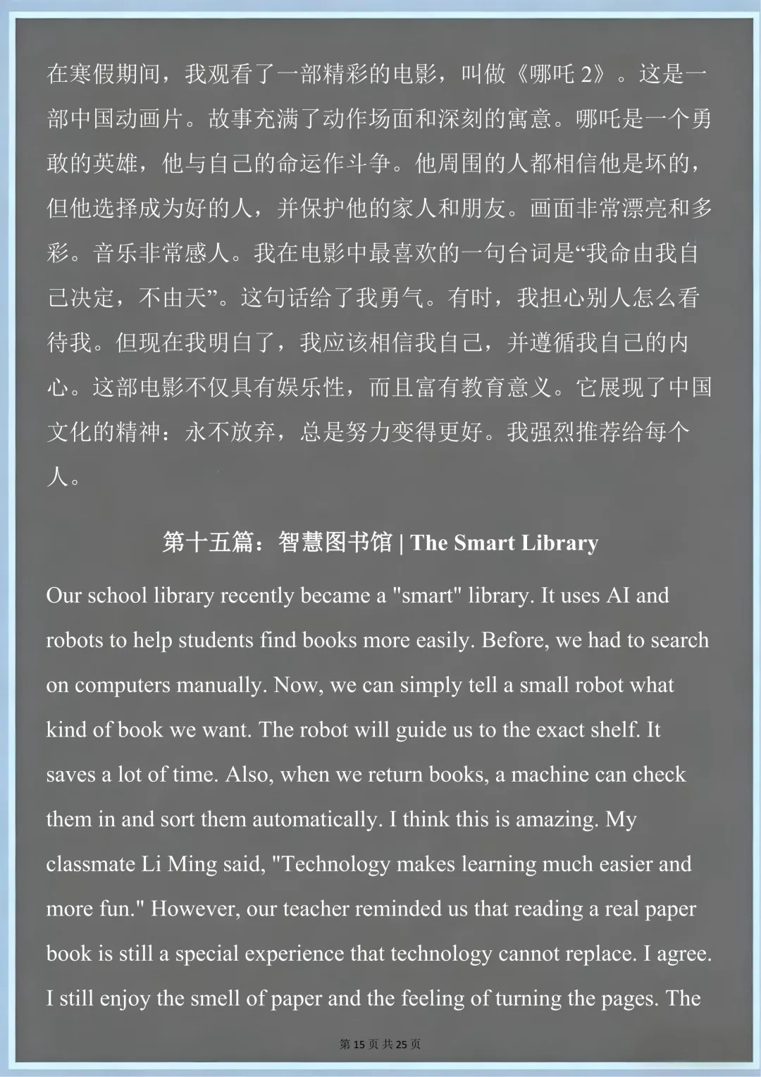 2026中考英语热点范文预测 第15张