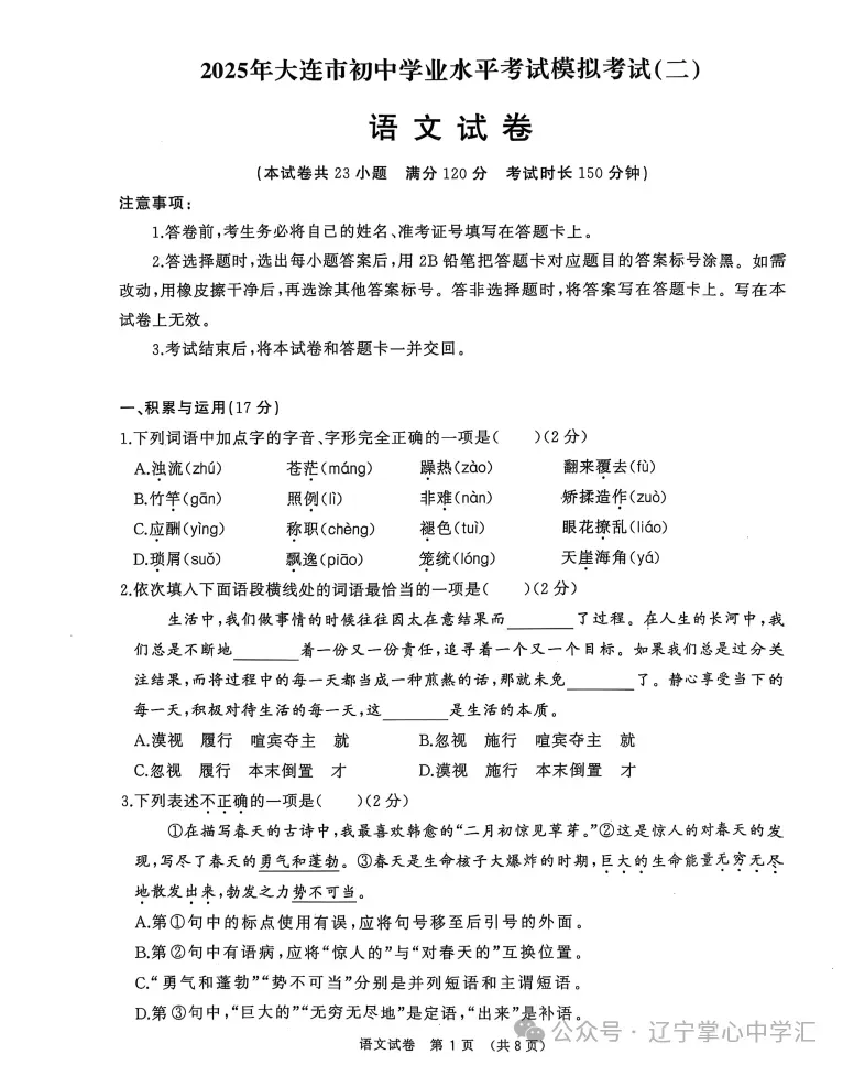 中考必备 | 大连近7年初三市模试卷+答案+市内排名分数段! 第5张
