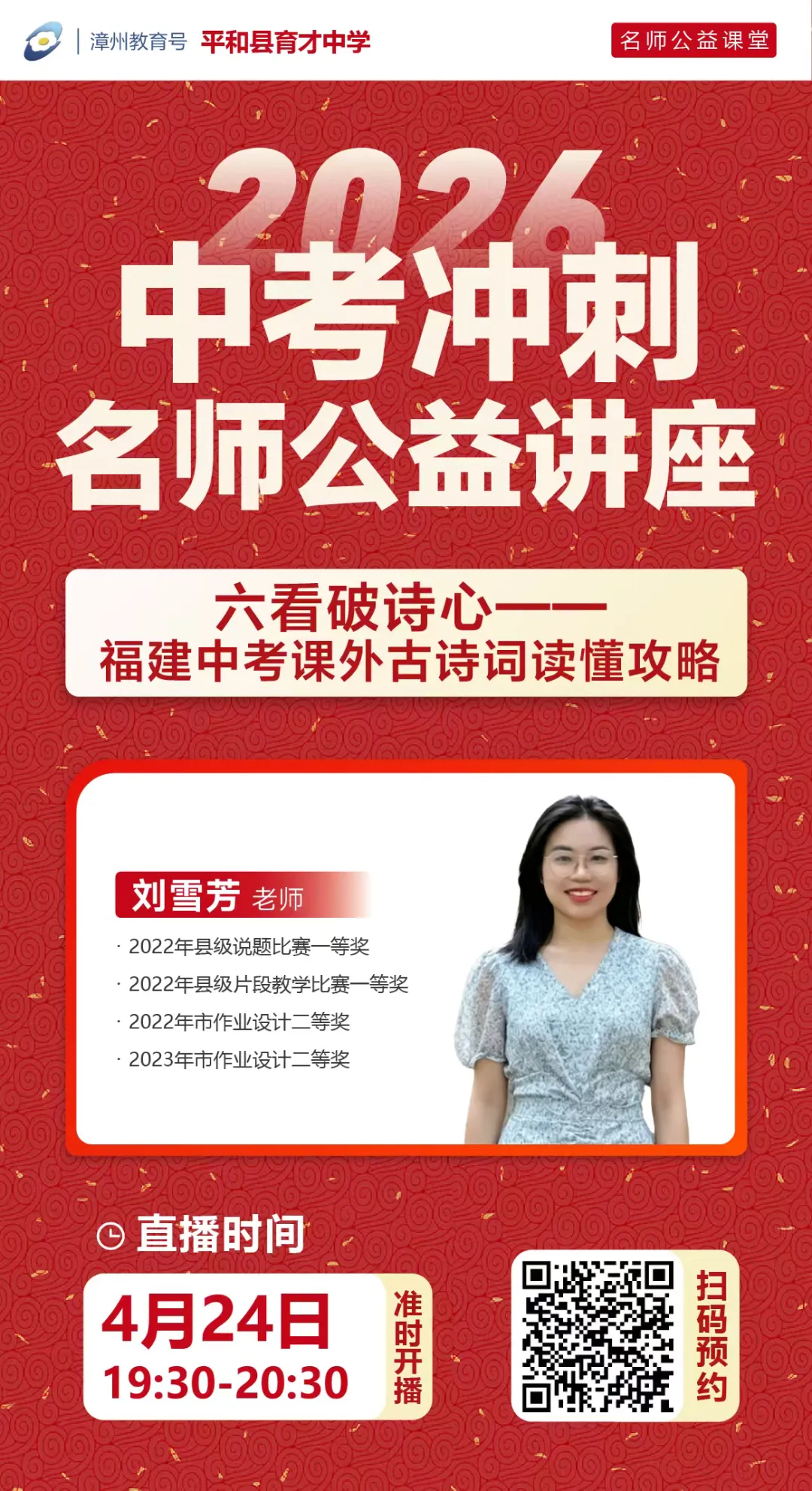 周五19:30直播:中考语文专题复习 第6张