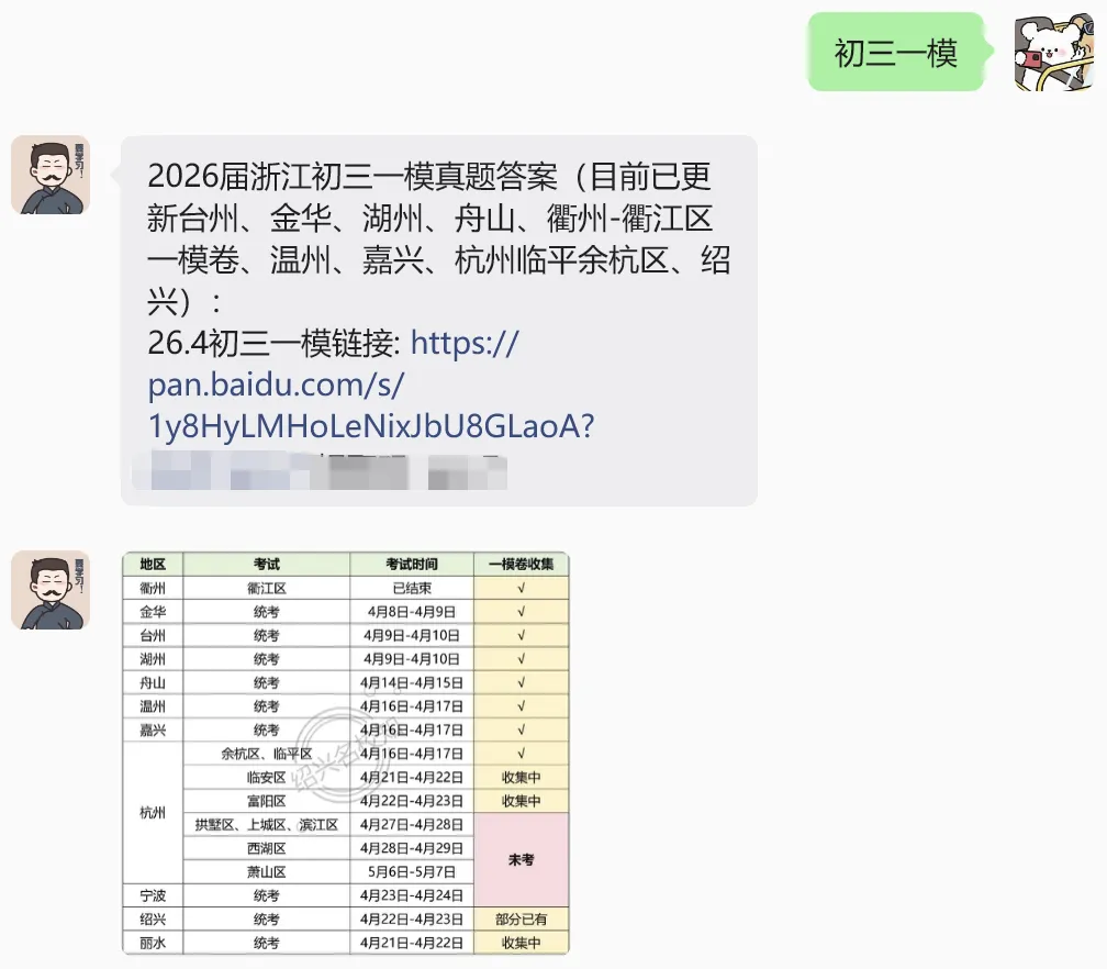 26年4月绍兴中考一模试卷及答案(语数科社已全) 第10张