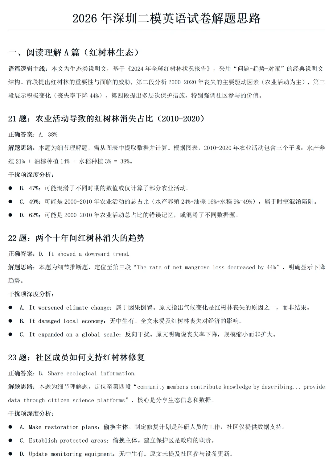 2026年深圳二模英语试卷(客观题)解题思路 第1张