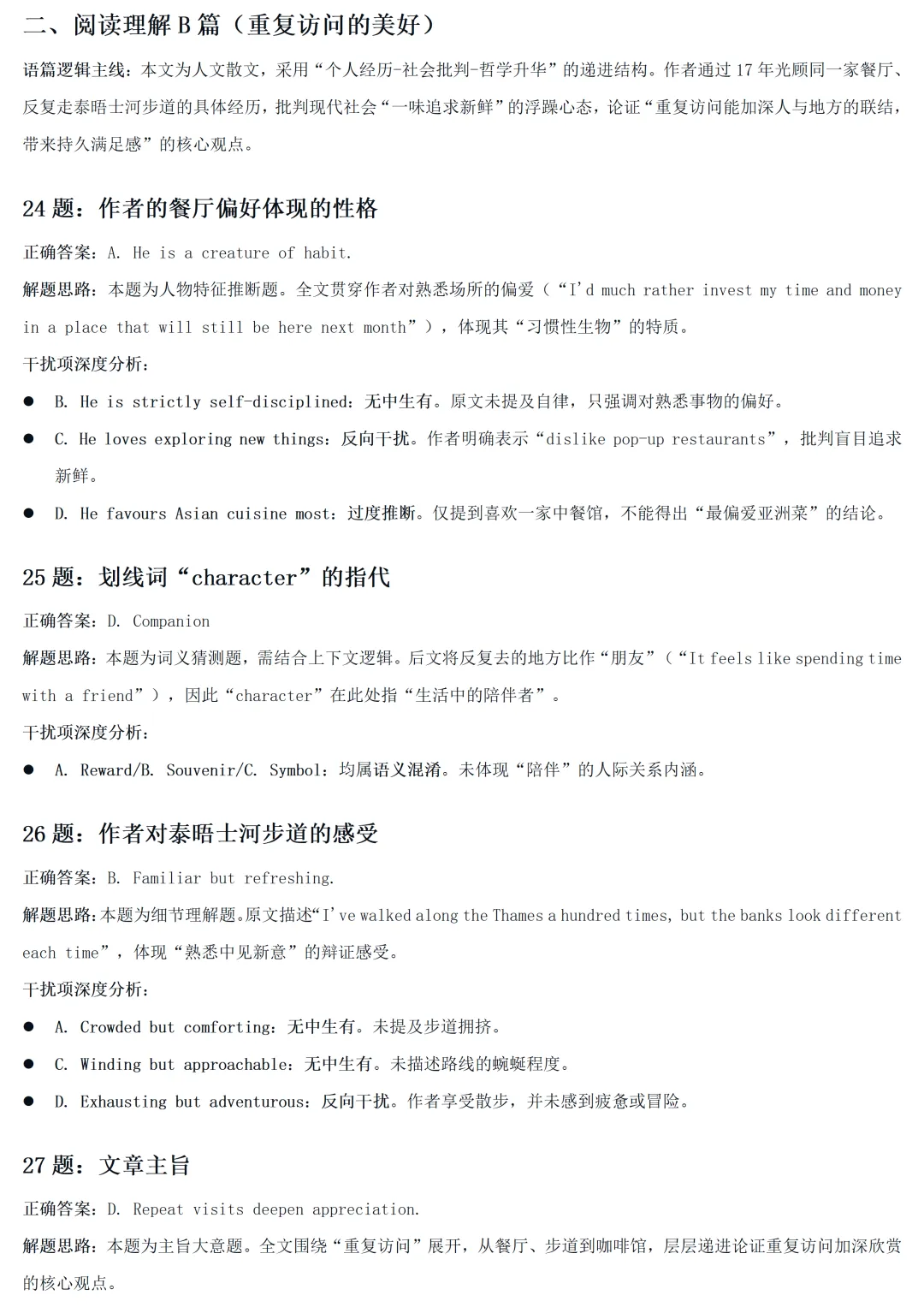 2026年深圳二模英语试卷(客观题)解题思路 第2张