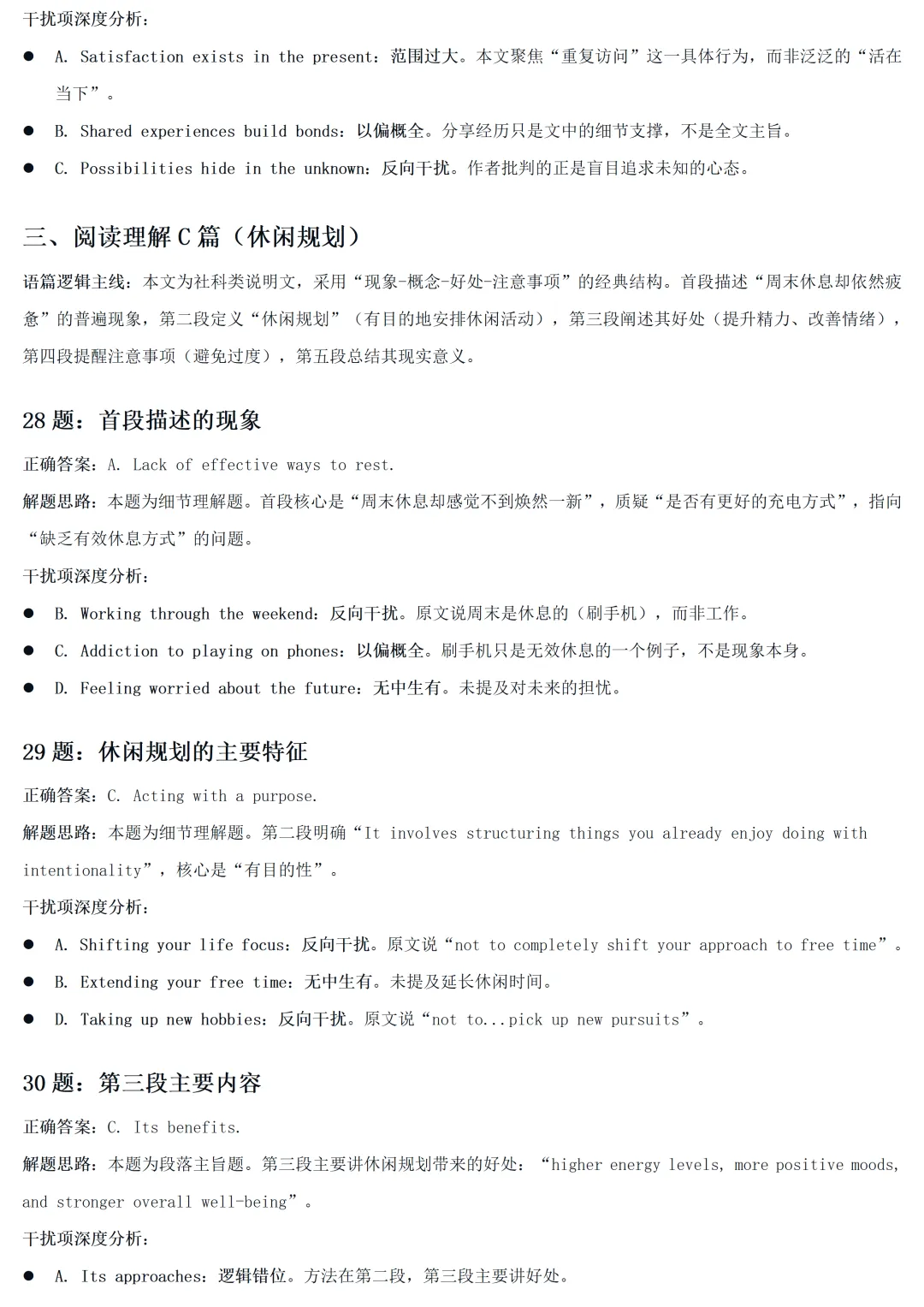 2026年深圳二模英语试卷(客观题)解题思路 第3张