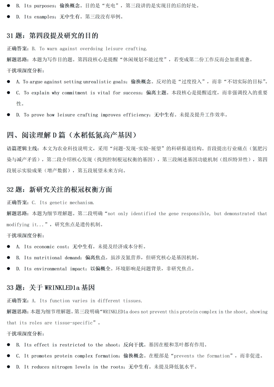 2026年深圳二模英语试卷(客观题)解题思路 第4张