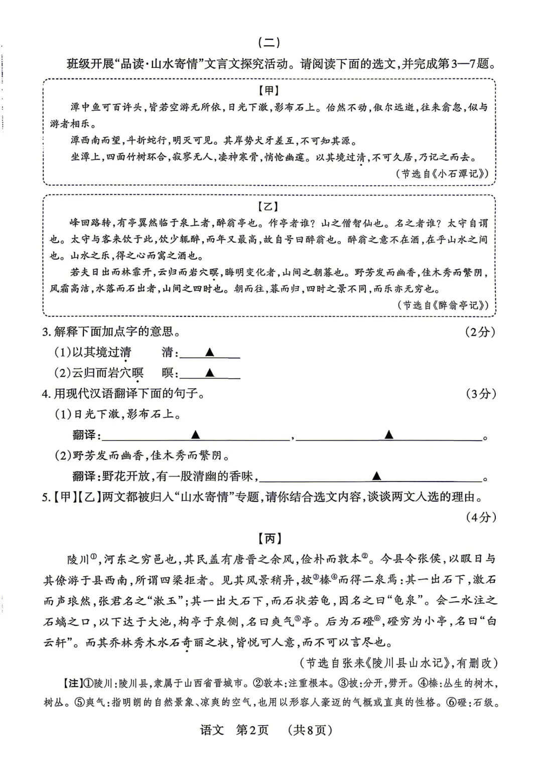 模考新卷 | 2026年山西省中考模拟二 第4张