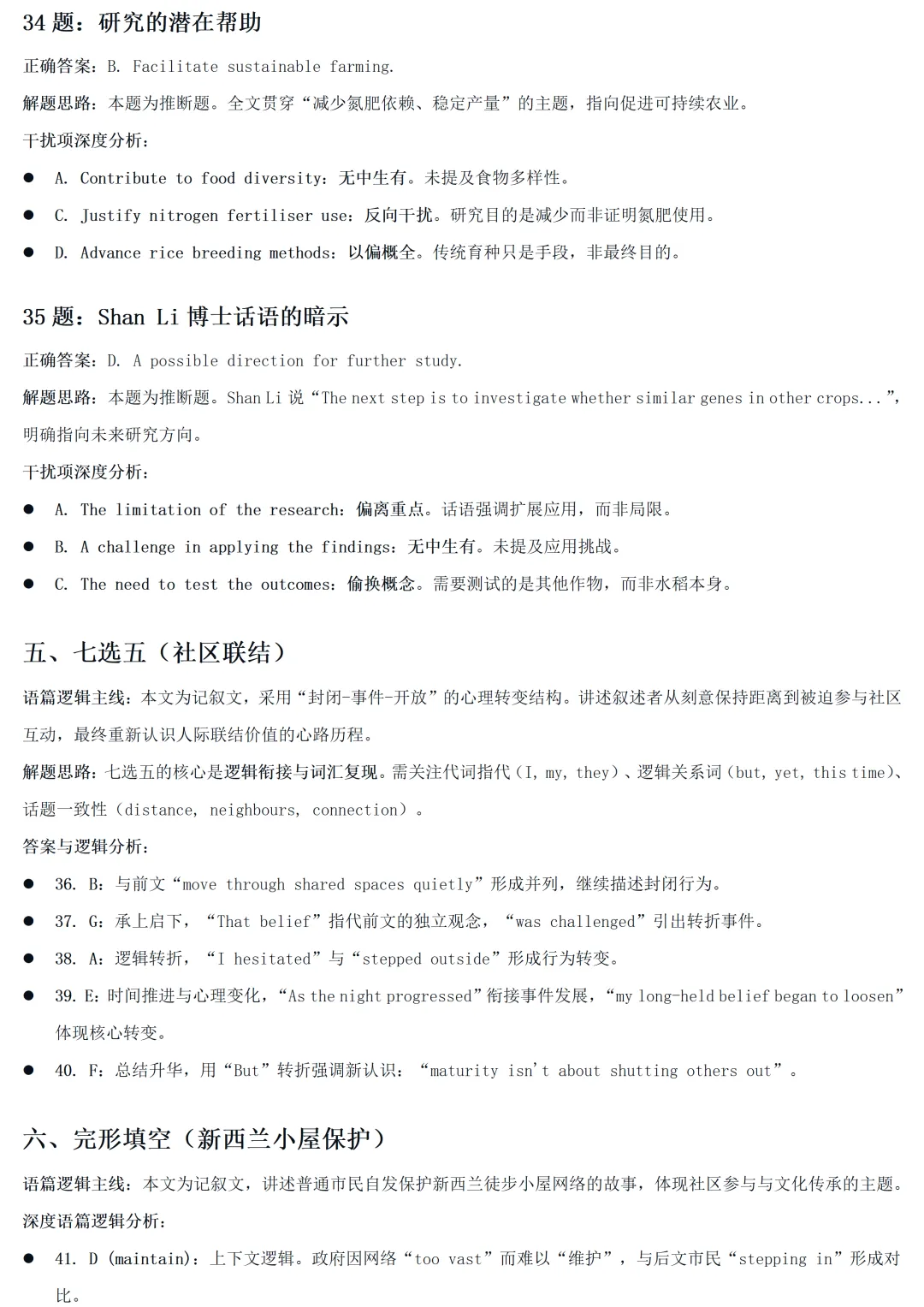 2026年深圳二模英语试卷(客观题)解题思路 第5张
