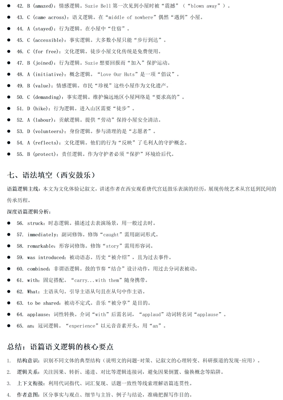 2026年深圳二模英语试卷(客观题)解题思路 第6张
