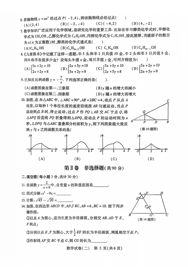 南岗区九年级复习情况调研测试(二)试卷+答案【2026年】【数学】【高清电子版】 第3张