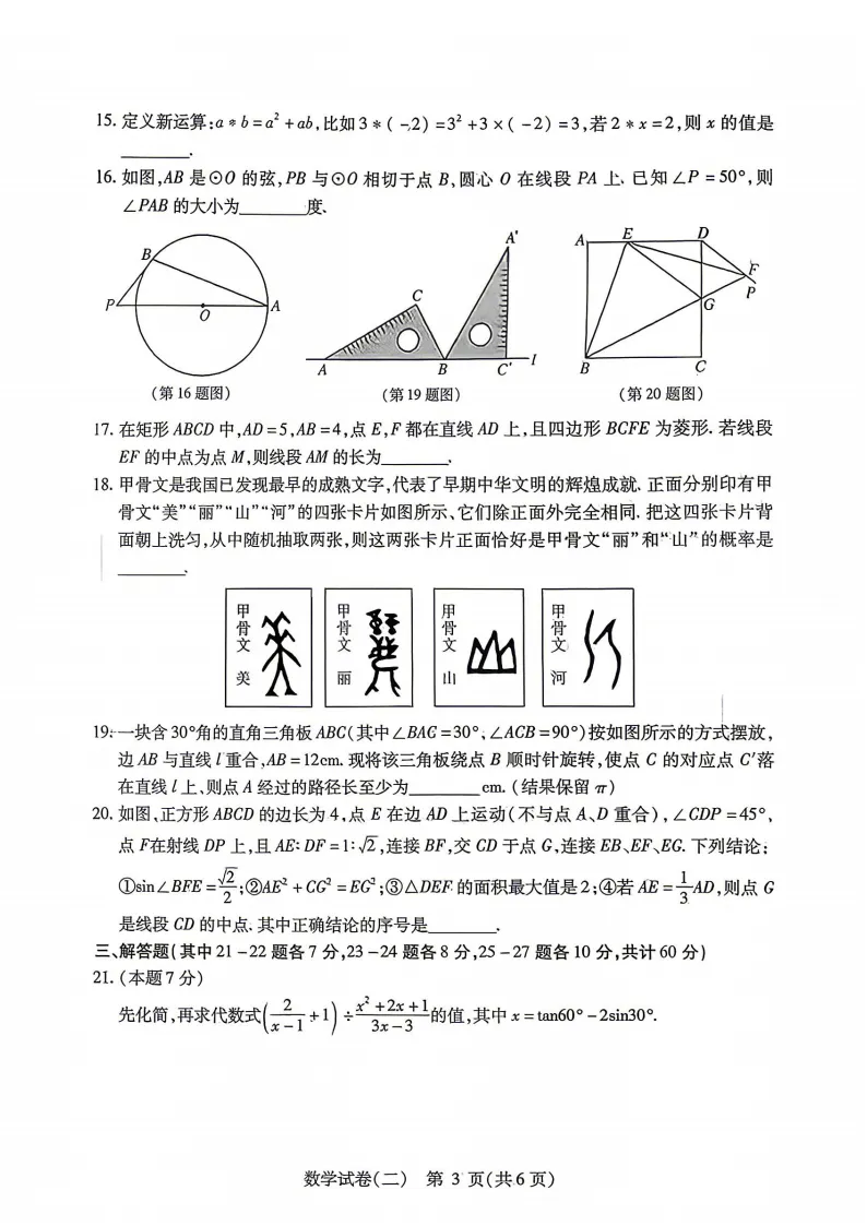 南岗区九年级复习情况调研测试(二)试卷+答案【2026年】【数学】【高清电子版】 第4张