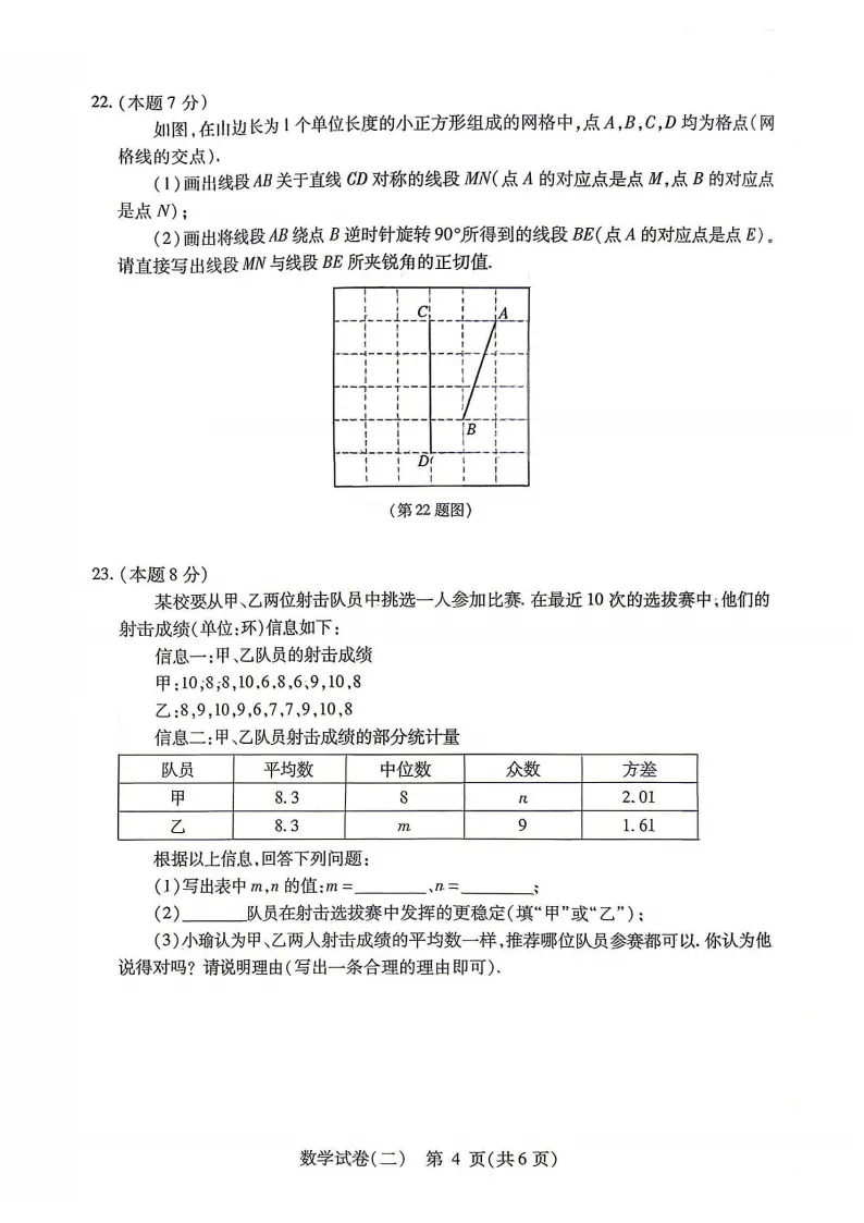 南岗区九年级复习情况调研测试(二)试卷+答案【2026年】【数学】【高清电子版】 第5张