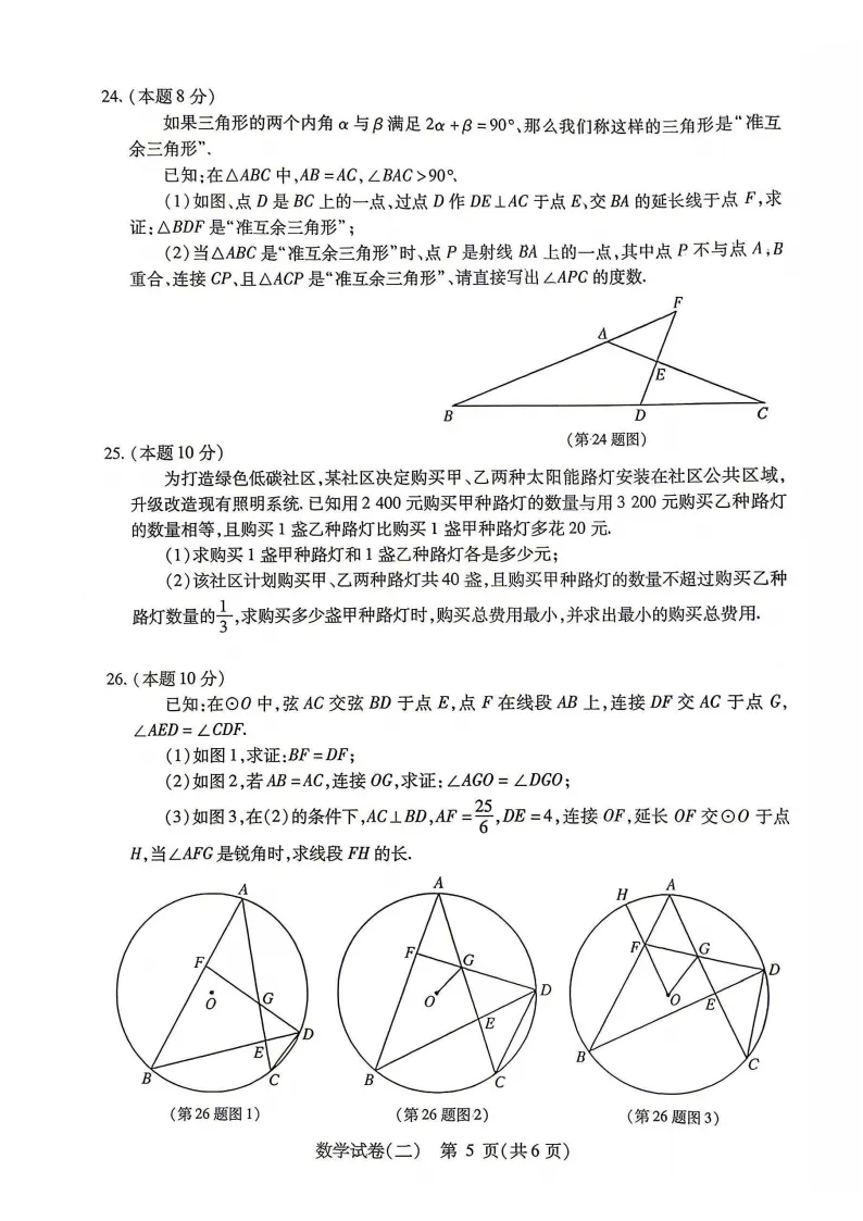 南岗区九年级复习情况调研测试(二)试卷+答案【2026年】【数学】【高清电子版】 第6张