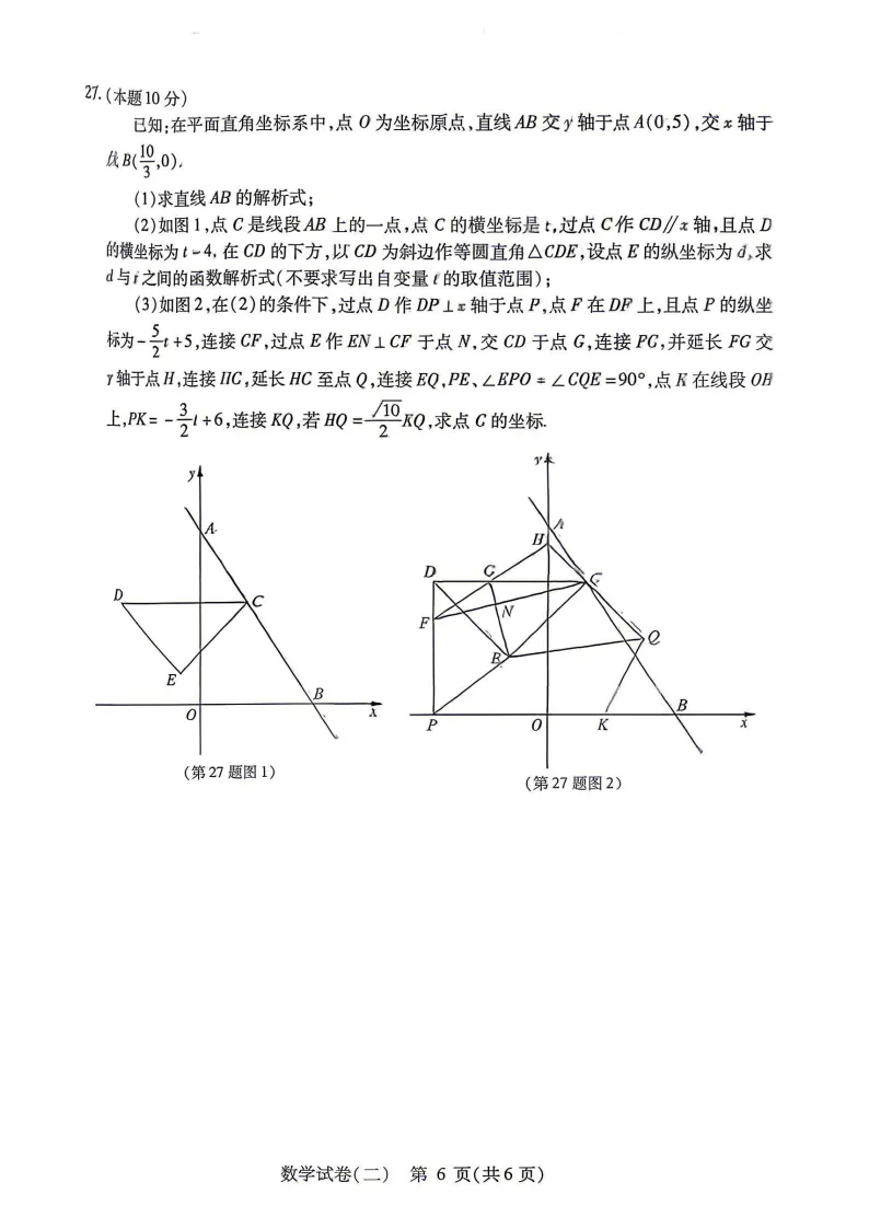 南岗区九年级复习情况调研测试(二)试卷+答案【2026年】【数学】【高清电子版】 第7张