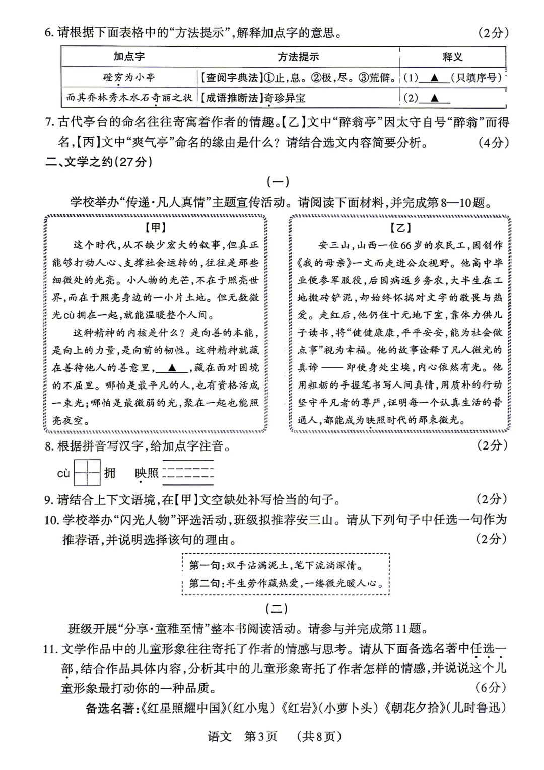 模考新卷 | 2026年山西省中考模拟二 第5张