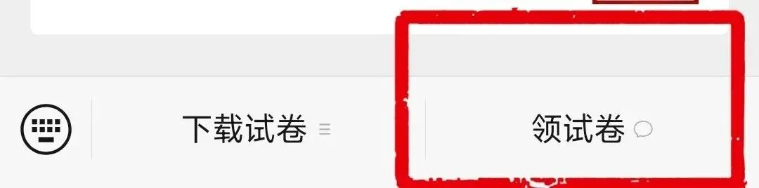 四川中考模拟卷【免费领】 第1张