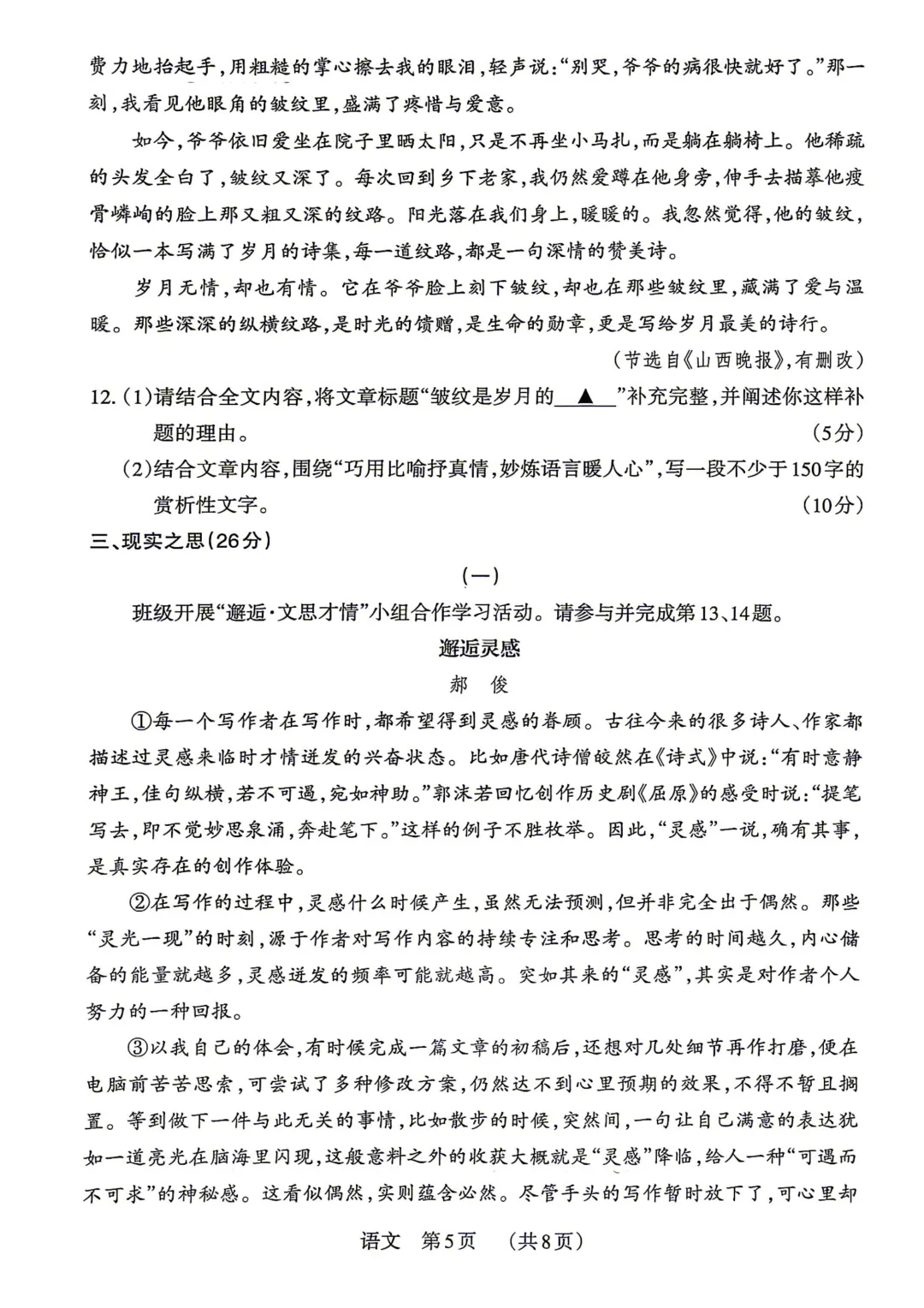 模考新卷 | 2026年山西省中考模拟二 第7张