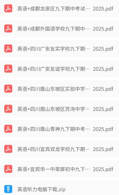 四川中考模拟卷【免费领】 第4张