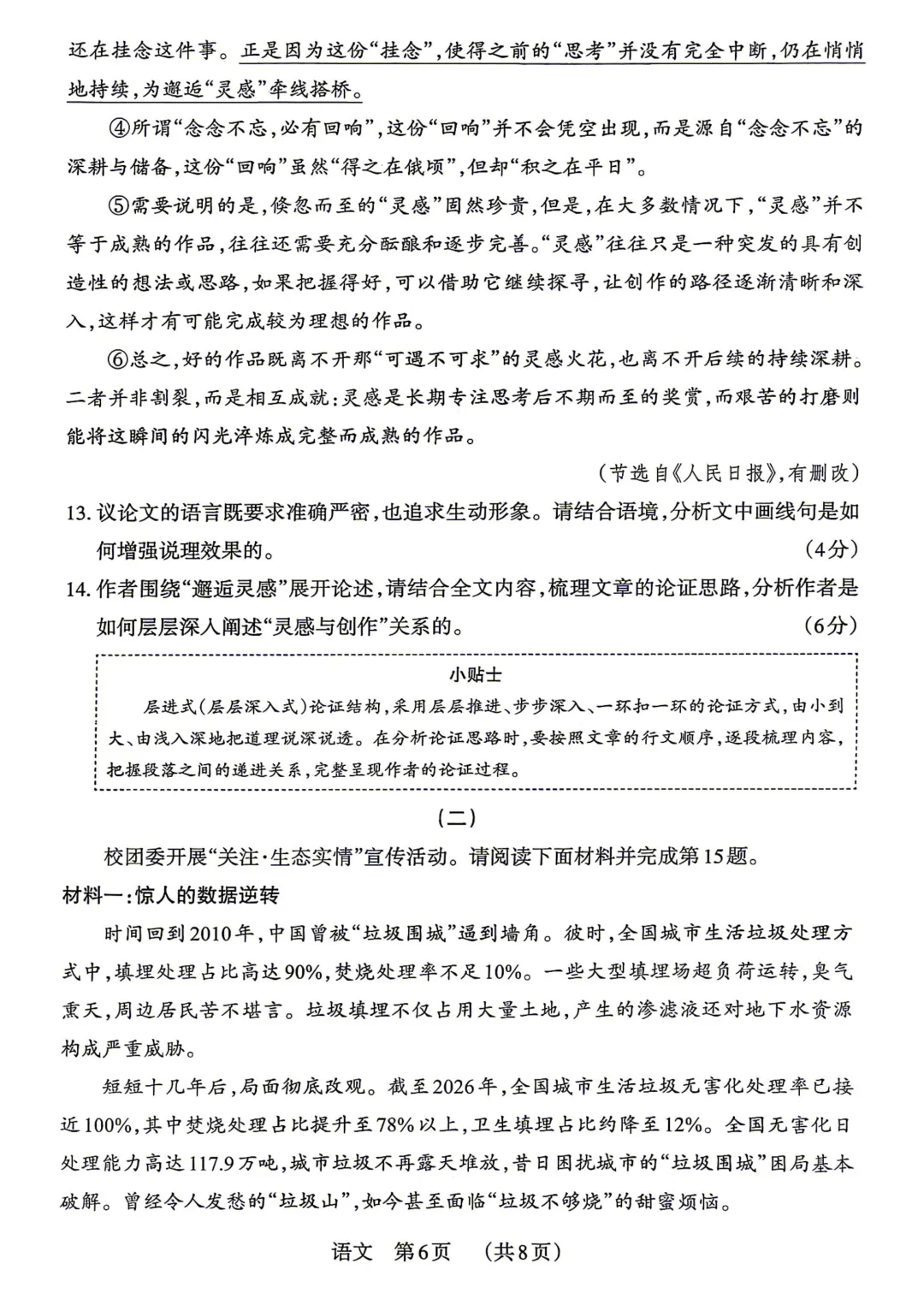 模考新卷 | 2026年山西省中考模拟二 第8张