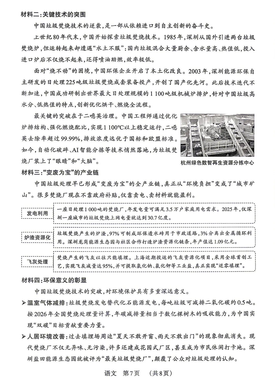 模考新卷 | 2026年山西省中考模拟二 第9张