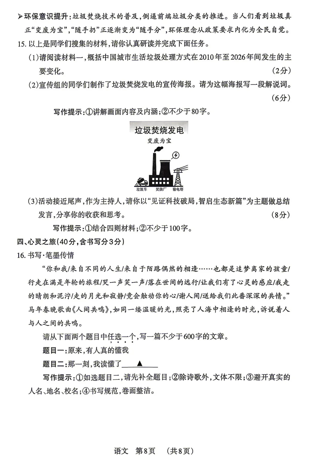 模考新卷 | 2026年山西省中考模拟二 第10张