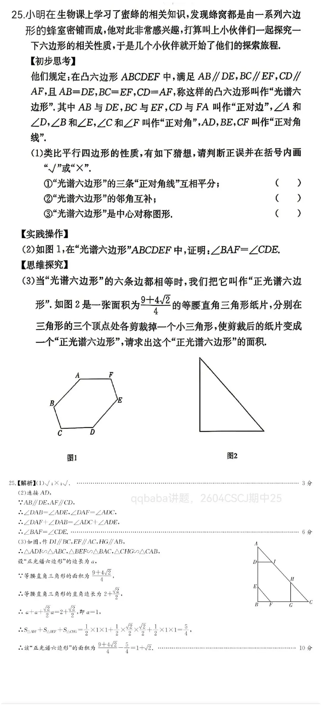 中考数学压轴精讲04:2604CSCJ期中25 第1张