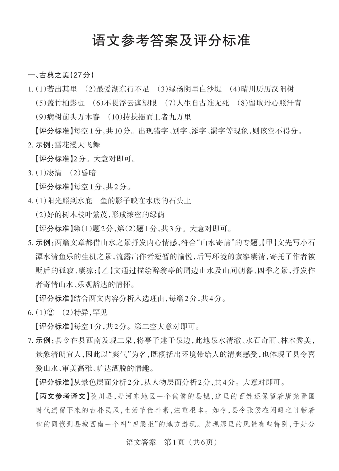 模考新卷 | 2026年山西省中考模拟二 第11张