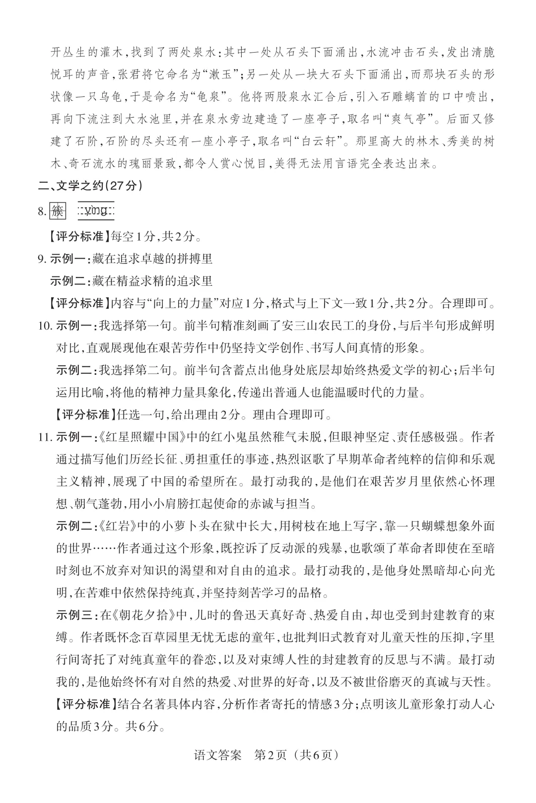 模考新卷 | 2026年山西省中考模拟二 第12张