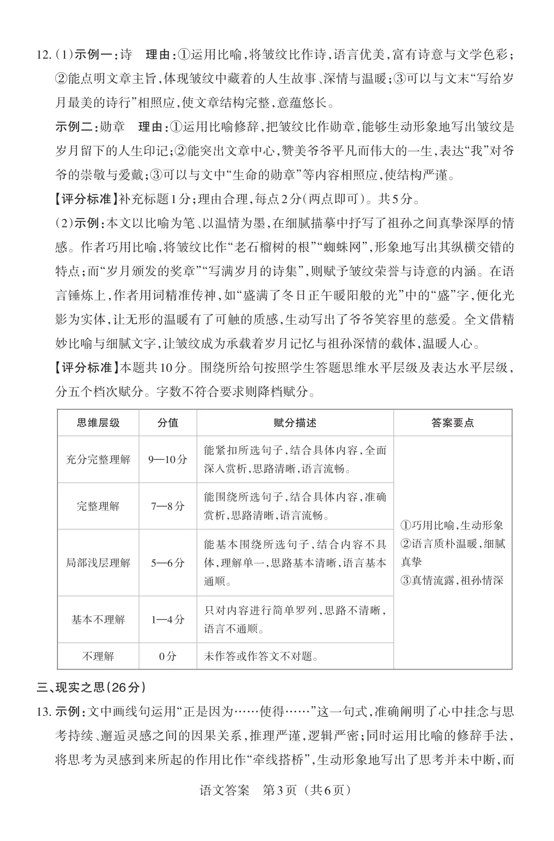 模考新卷 | 2026年山西省中考模拟二 第13张