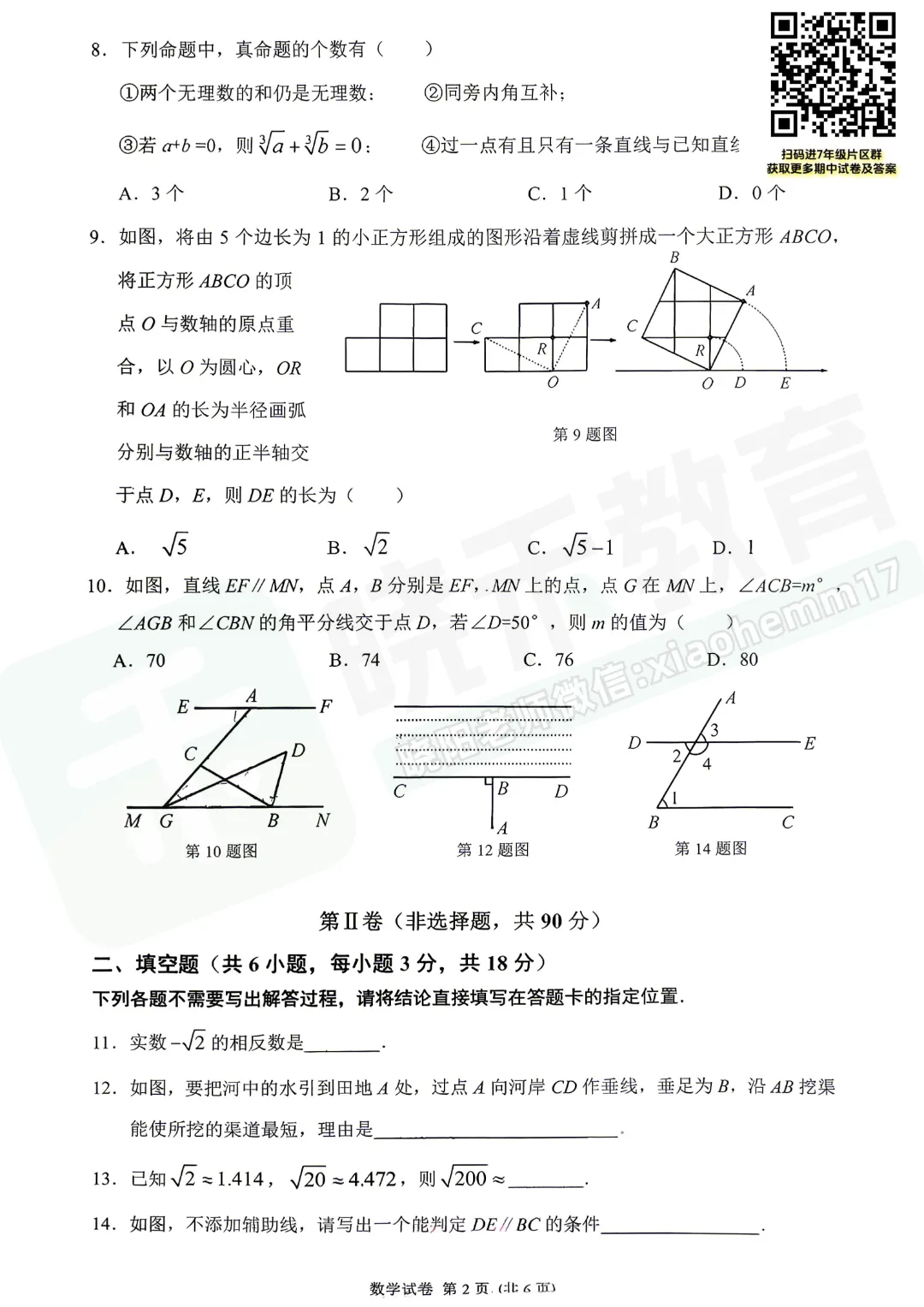【七年级青山区数学期中试卷】2025-2026下学期 第4张