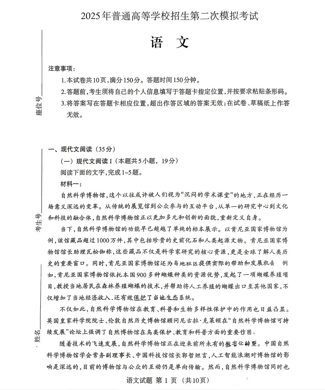 2026年呼市高三二模语文试卷及答案 第1张