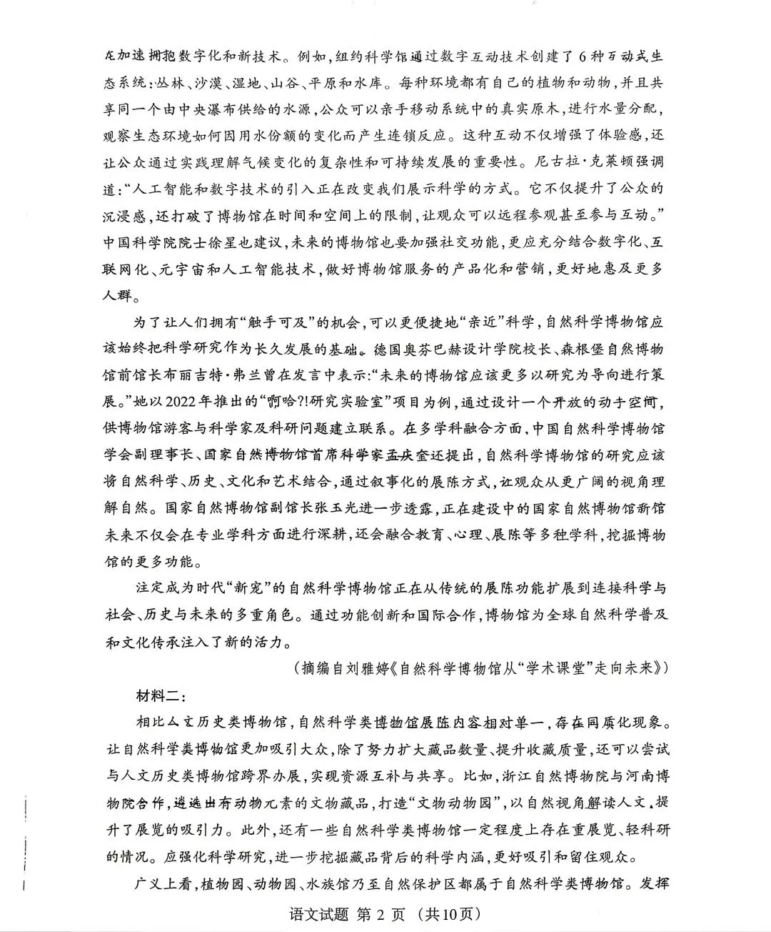 2026年呼市高三二模语文试卷及答案 第2张