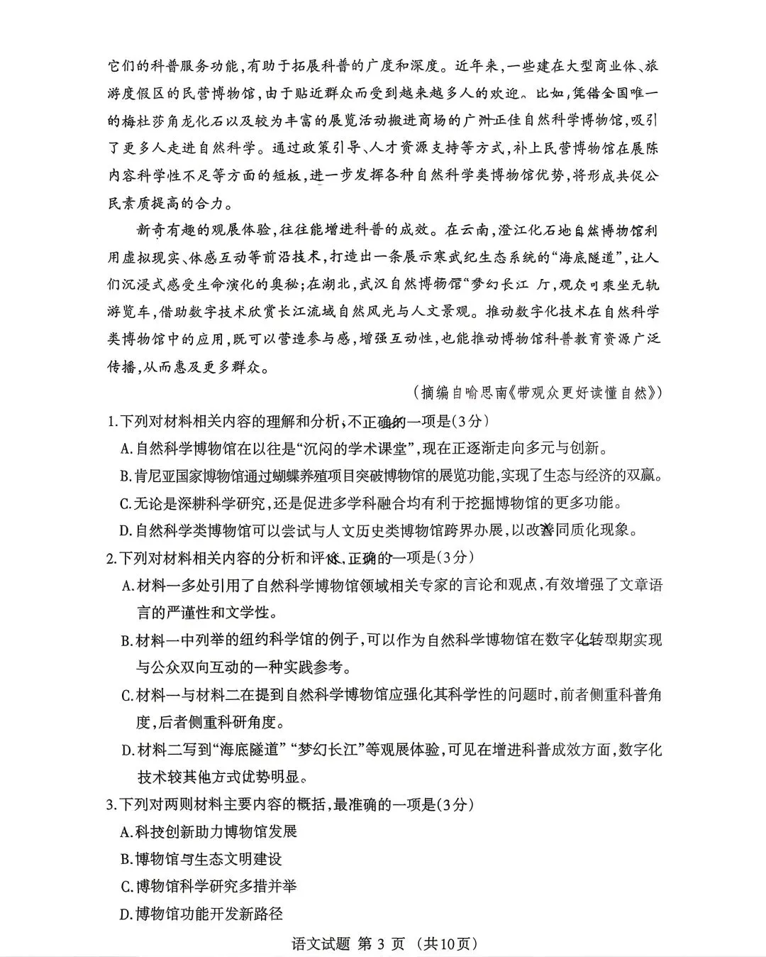 2026年呼市高三二模语文试卷及答案 第3张