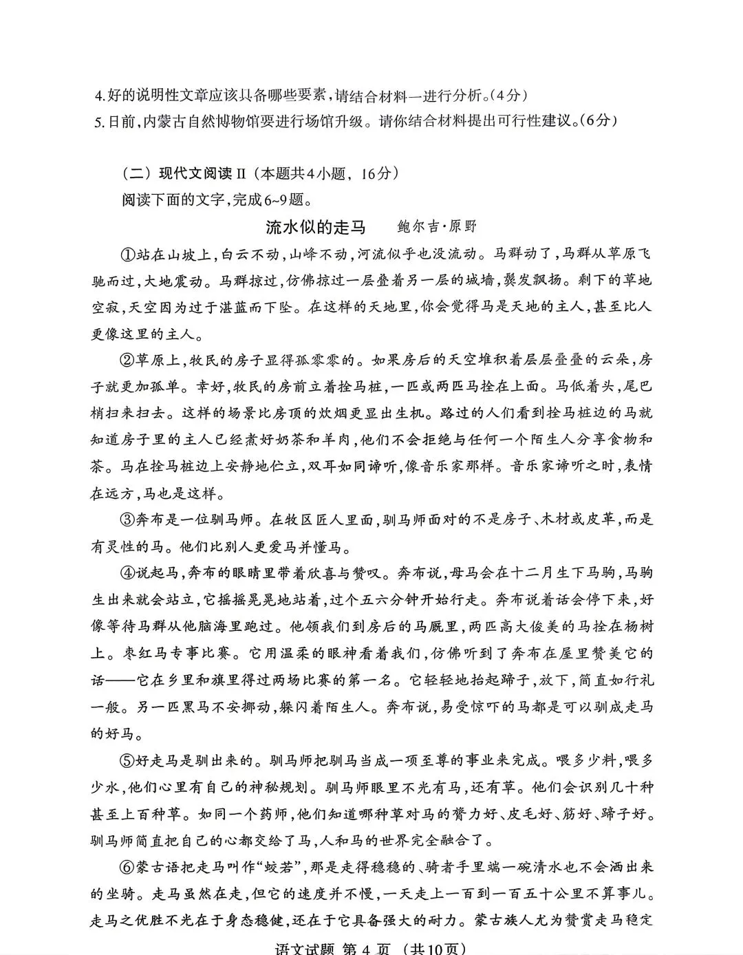 2026年呼市高三二模语文试卷及答案 第4张