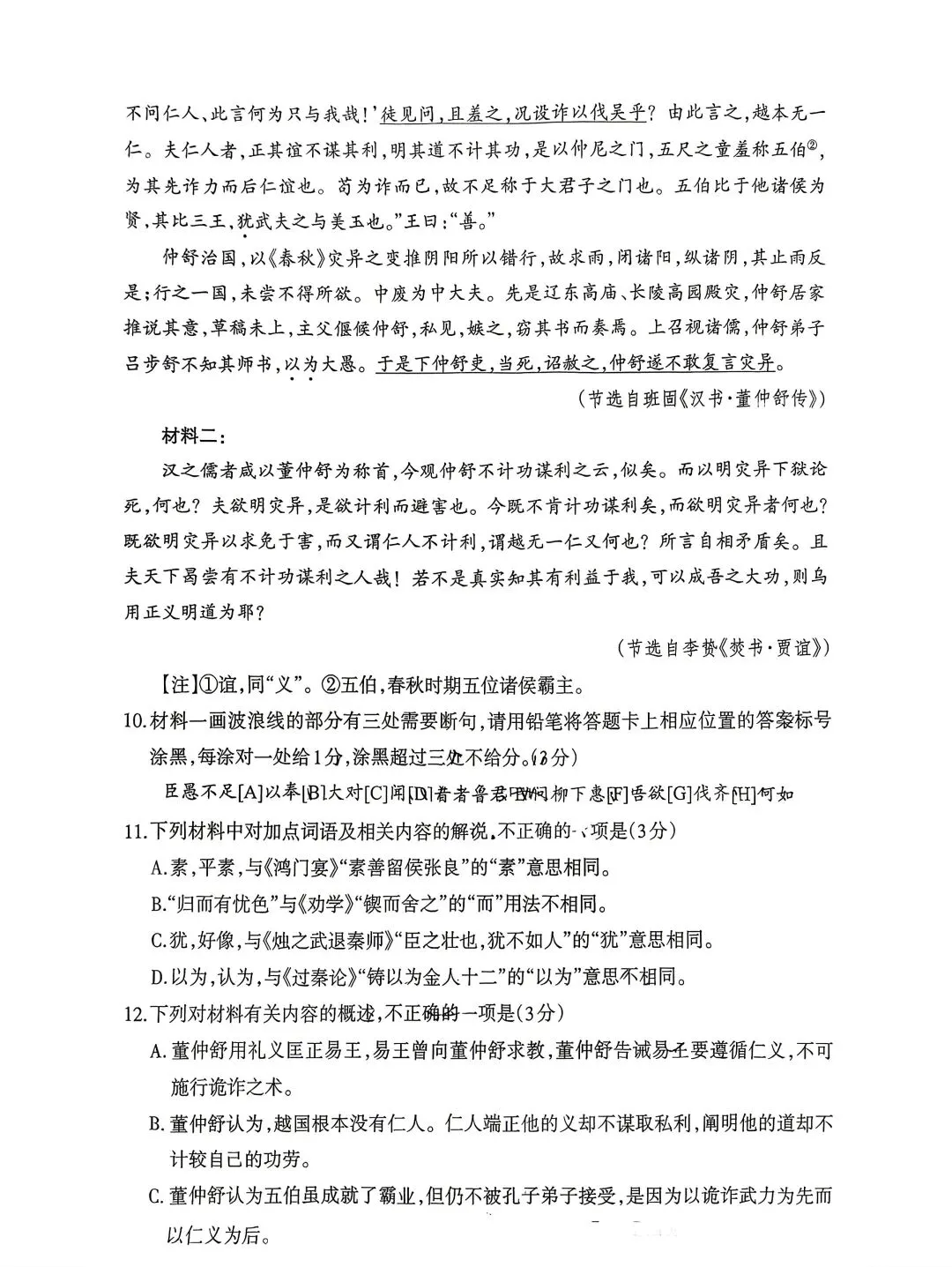 2026年呼市高三二模语文试卷及答案 第7张