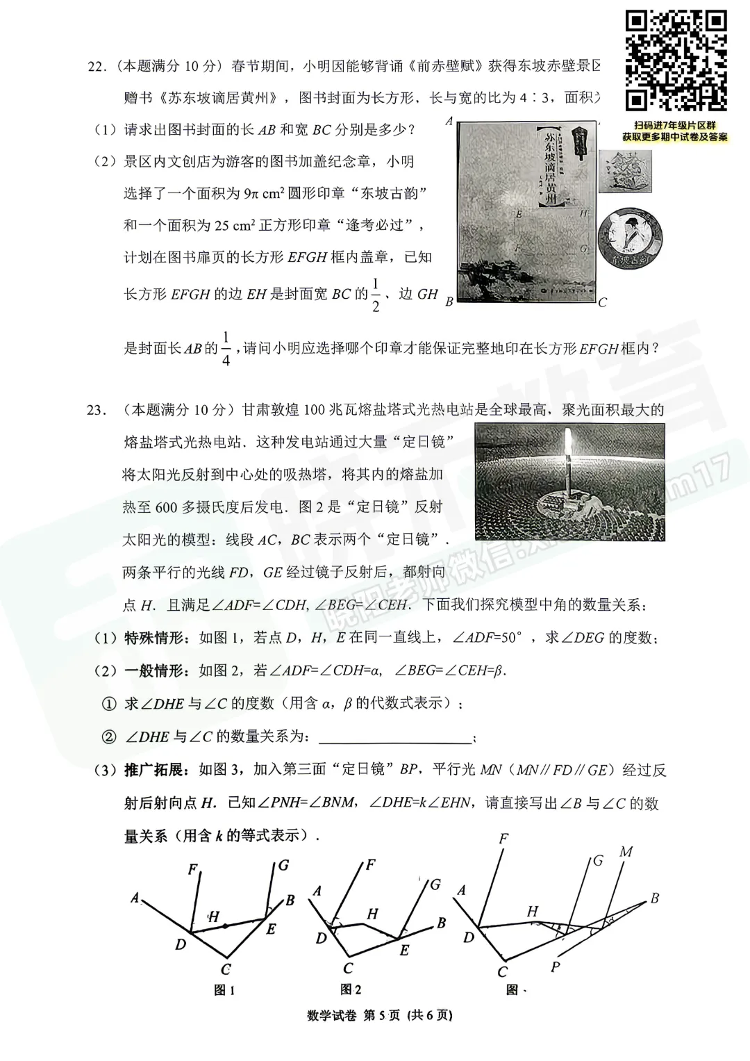 【七年级青山区数学期中试卷】2025-2026下学期 第7张