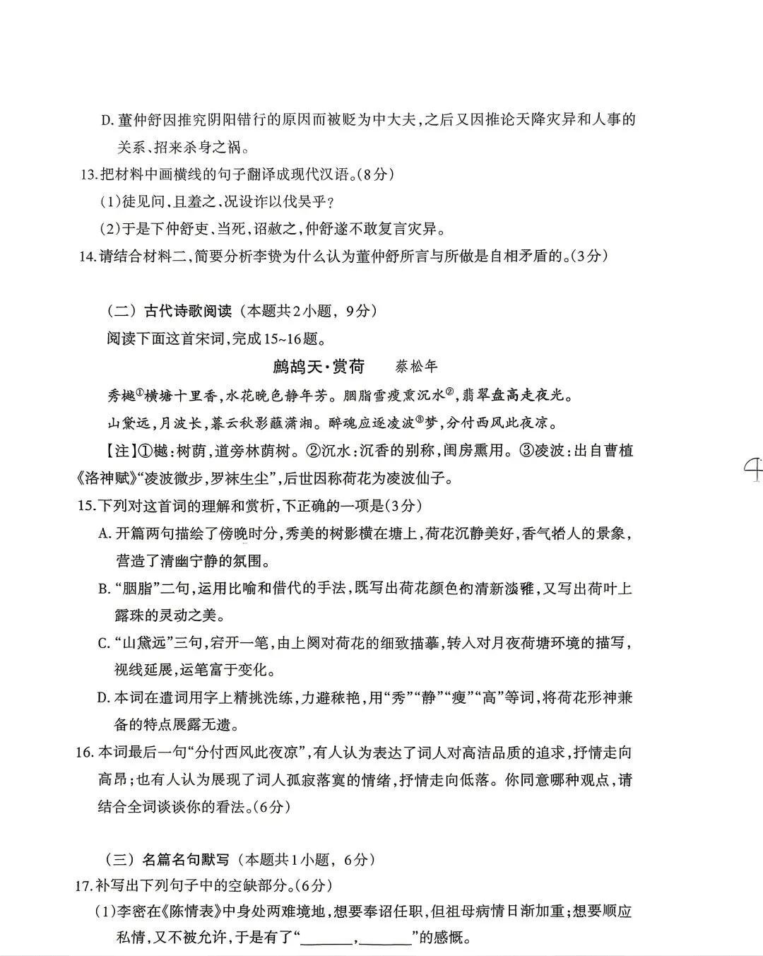 2026年呼市高三二模语文试卷及答案 第8张