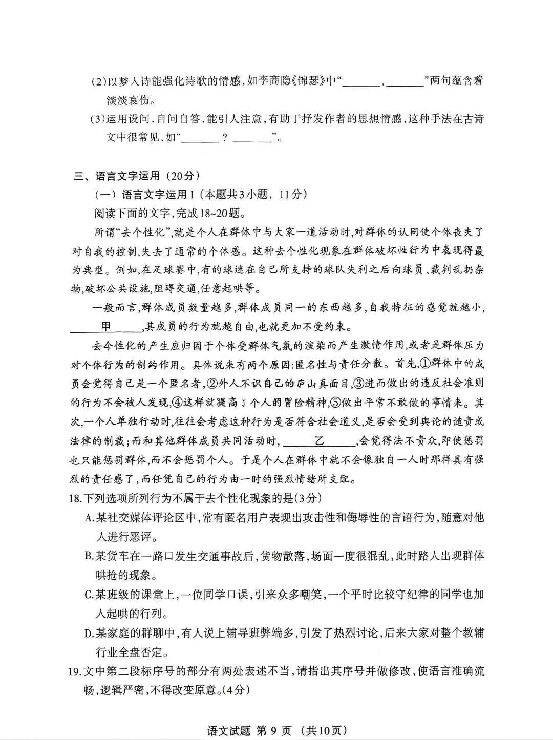 2026年呼市高三二模语文试卷及答案 第9张