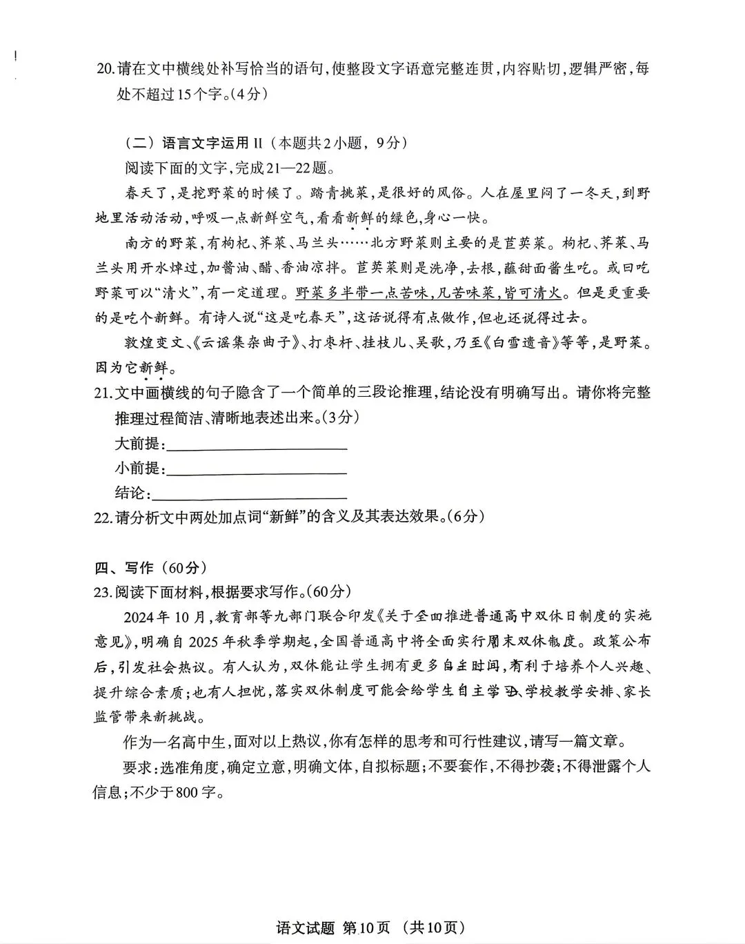 2026年呼市高三二模语文试卷及答案 第10张