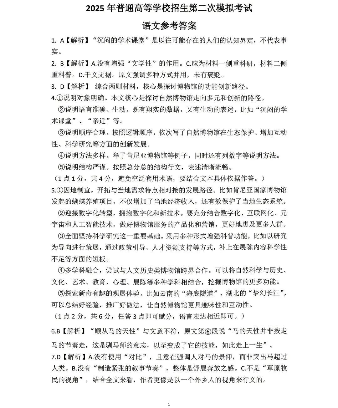 2026年呼市高三二模语文试卷及答案 第11张