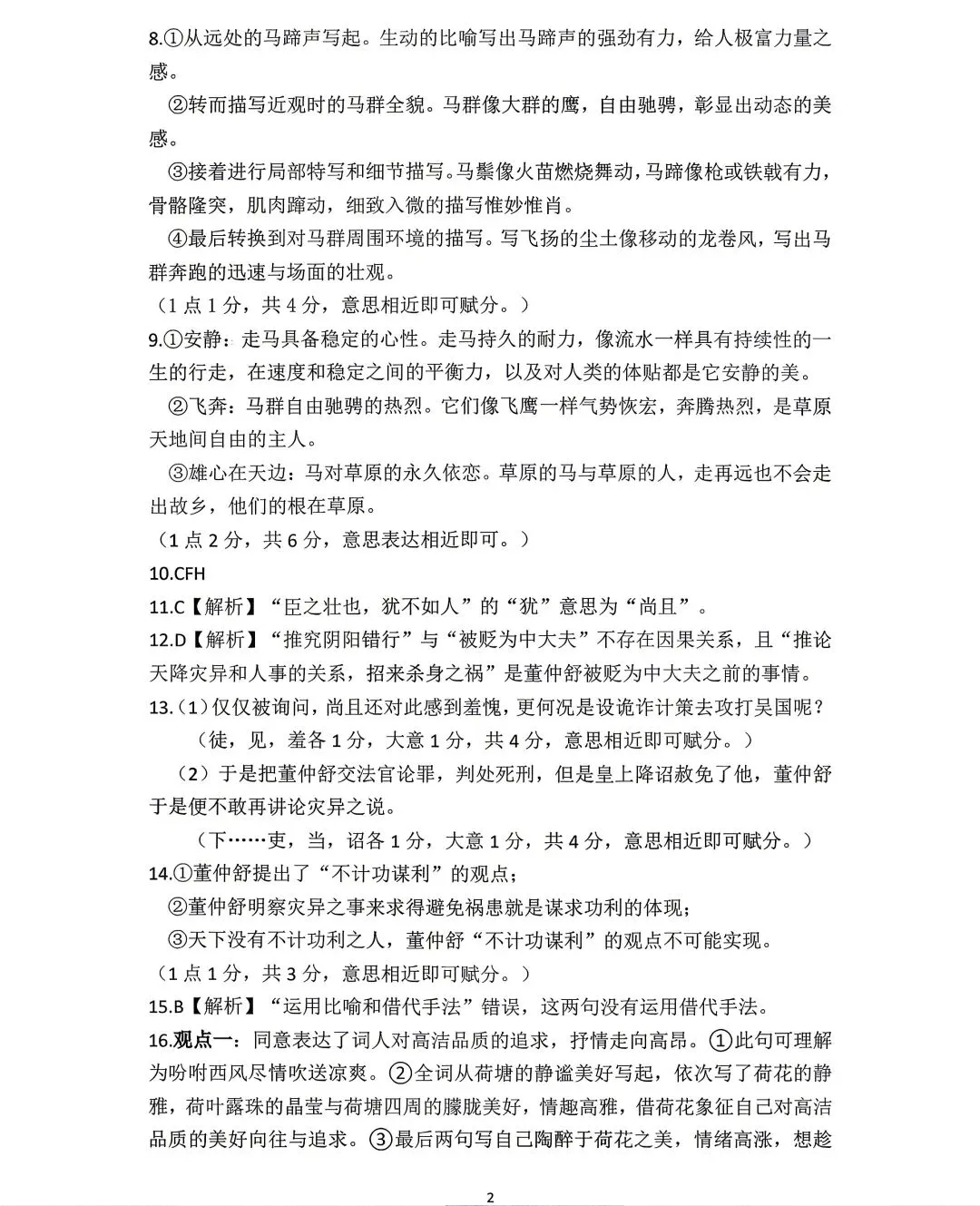 2026年呼市高三二模语文试卷及答案 第12张