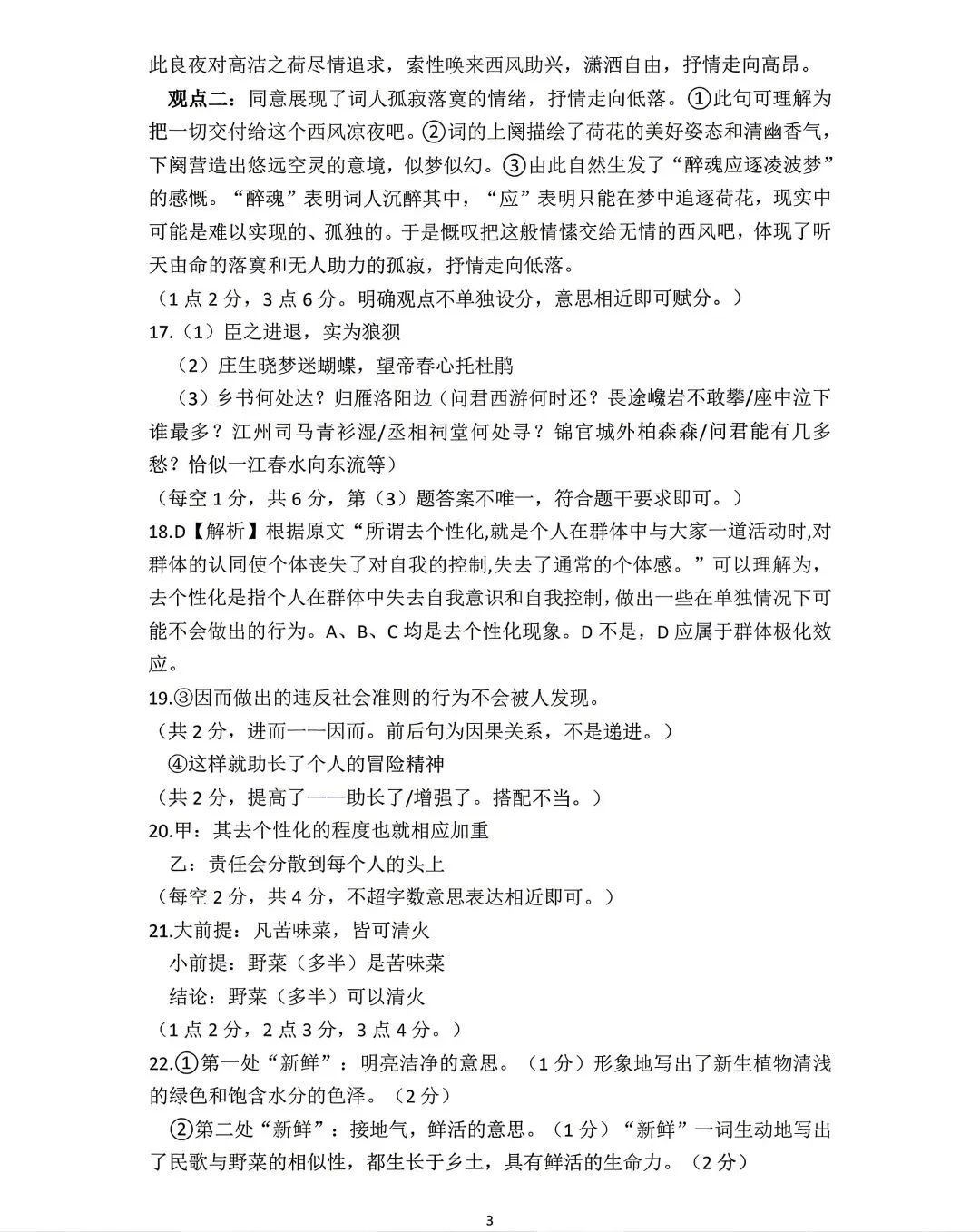 2026年呼市高三二模语文试卷及答案 第13张