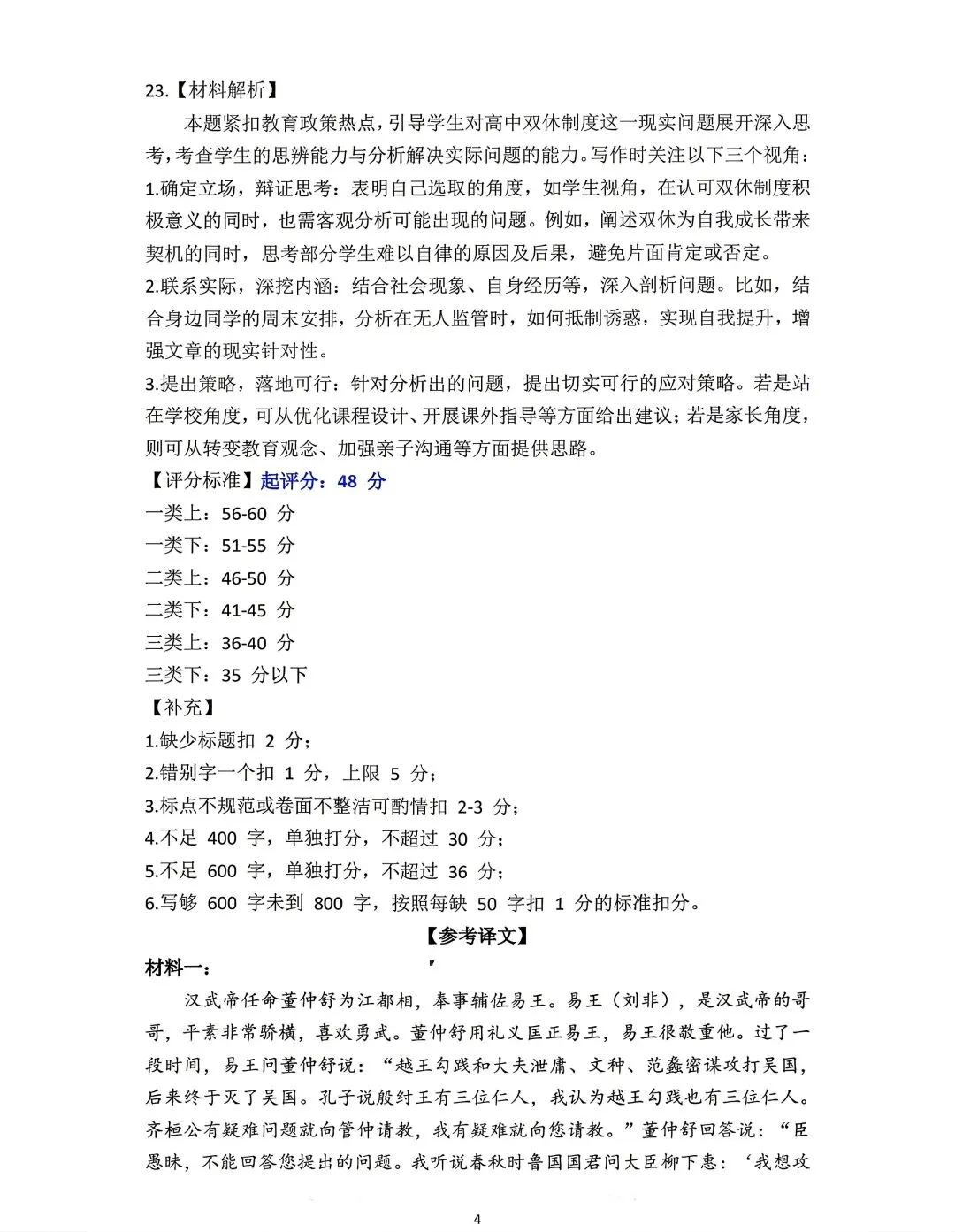 2026年呼市高三二模语文试卷及答案 第14张