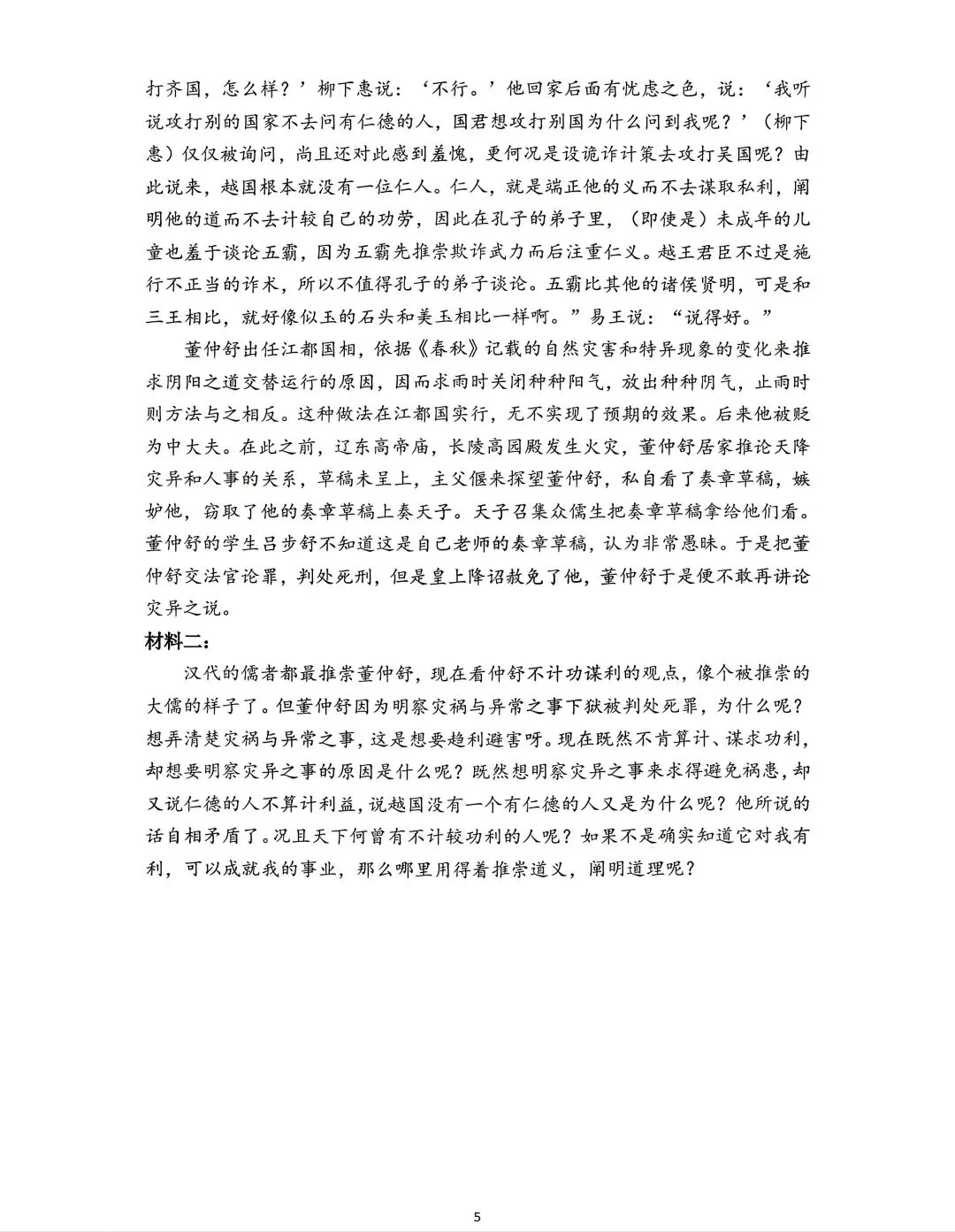 2026年呼市高三二模语文试卷及答案 第15张